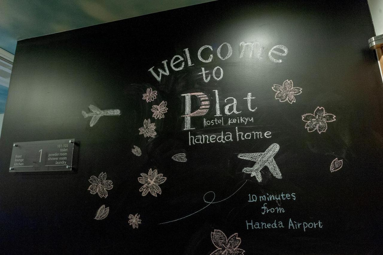 Plat Keikyu Haneda Albergue